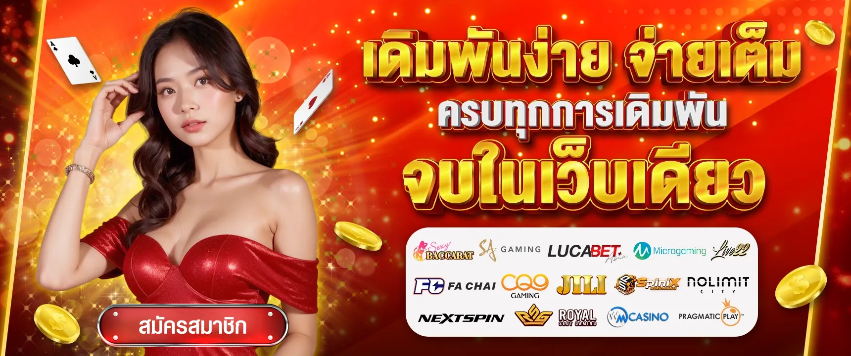 รวมเว็บสล็อตแจก เครดิตฟรี300